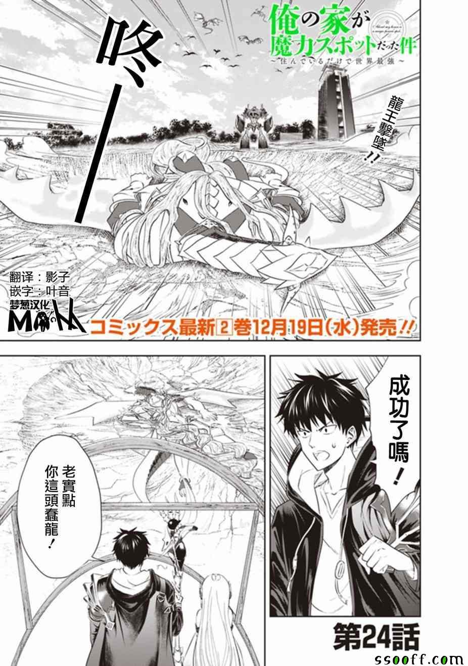 原來我家是魔力點~只是住在那裡就變成世界最強~ - 第24話 - 1