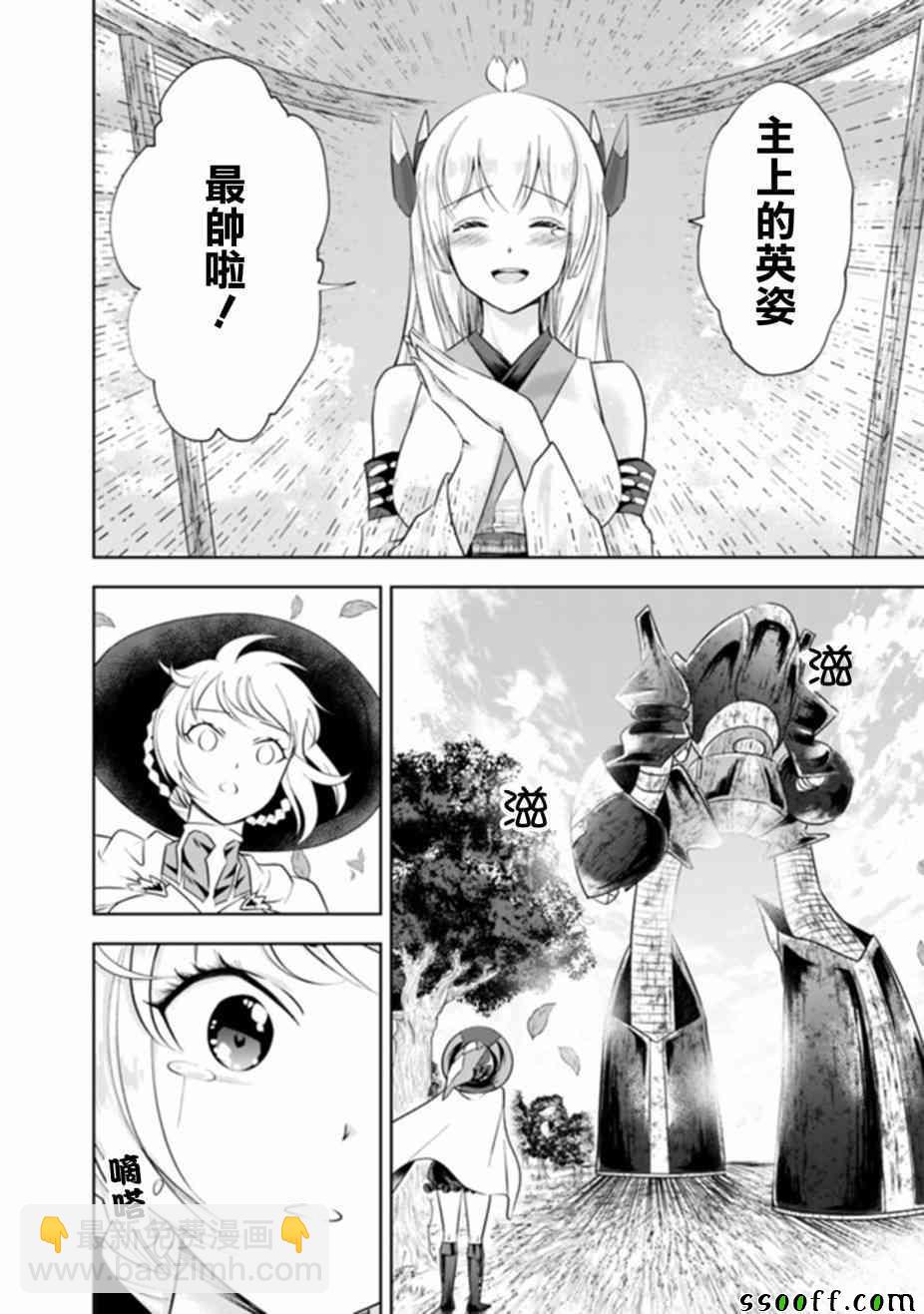 原來我家是魔力點~只是住在那裡就變成世界最強~ - 第24話 - 2