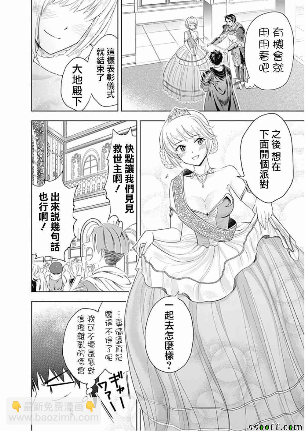 原來我家是魔力點~只是住在那裡就變成世界最強~ - 第28話 - 2