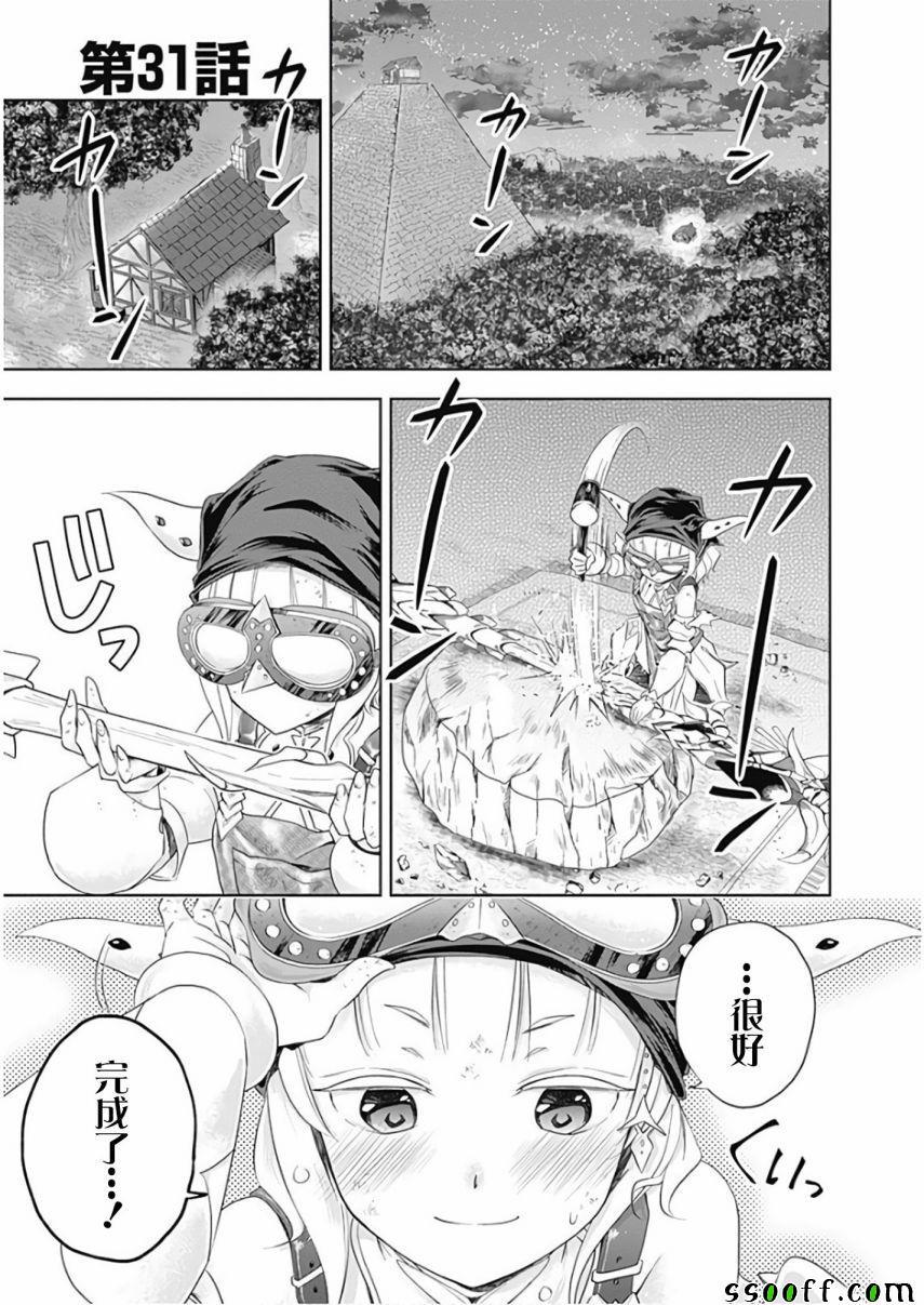 原來我家是魔力點~只是住在那裡就變成世界最強~ - 第31話 - 1
