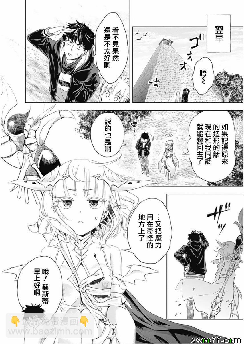 原來我家是魔力點~只是住在那裡就變成世界最強~ - 第31話 - 2
