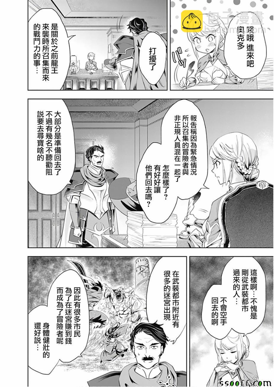 原來我家是魔力點~只是住在那裡就變成世界最強~ - 第33話 - 2