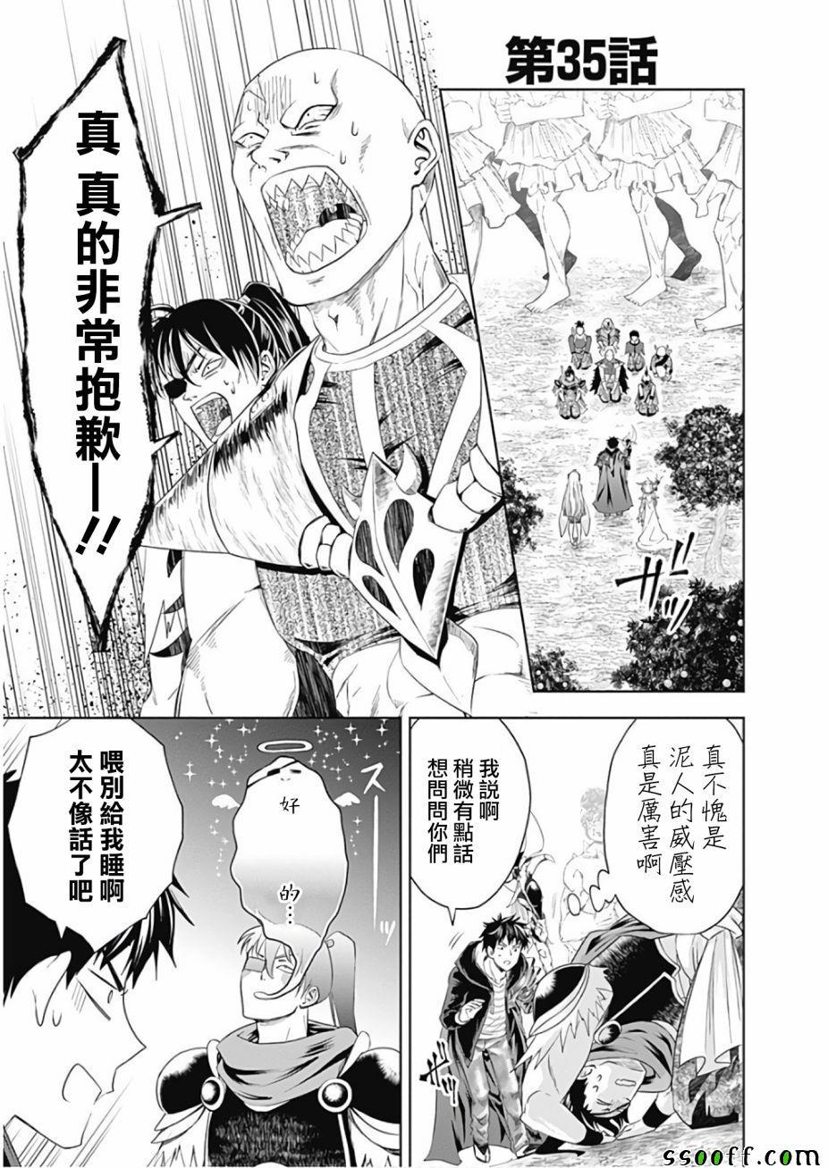 原來我家是魔力點~只是住在那裡就變成世界最強~ - 第35話 - 1