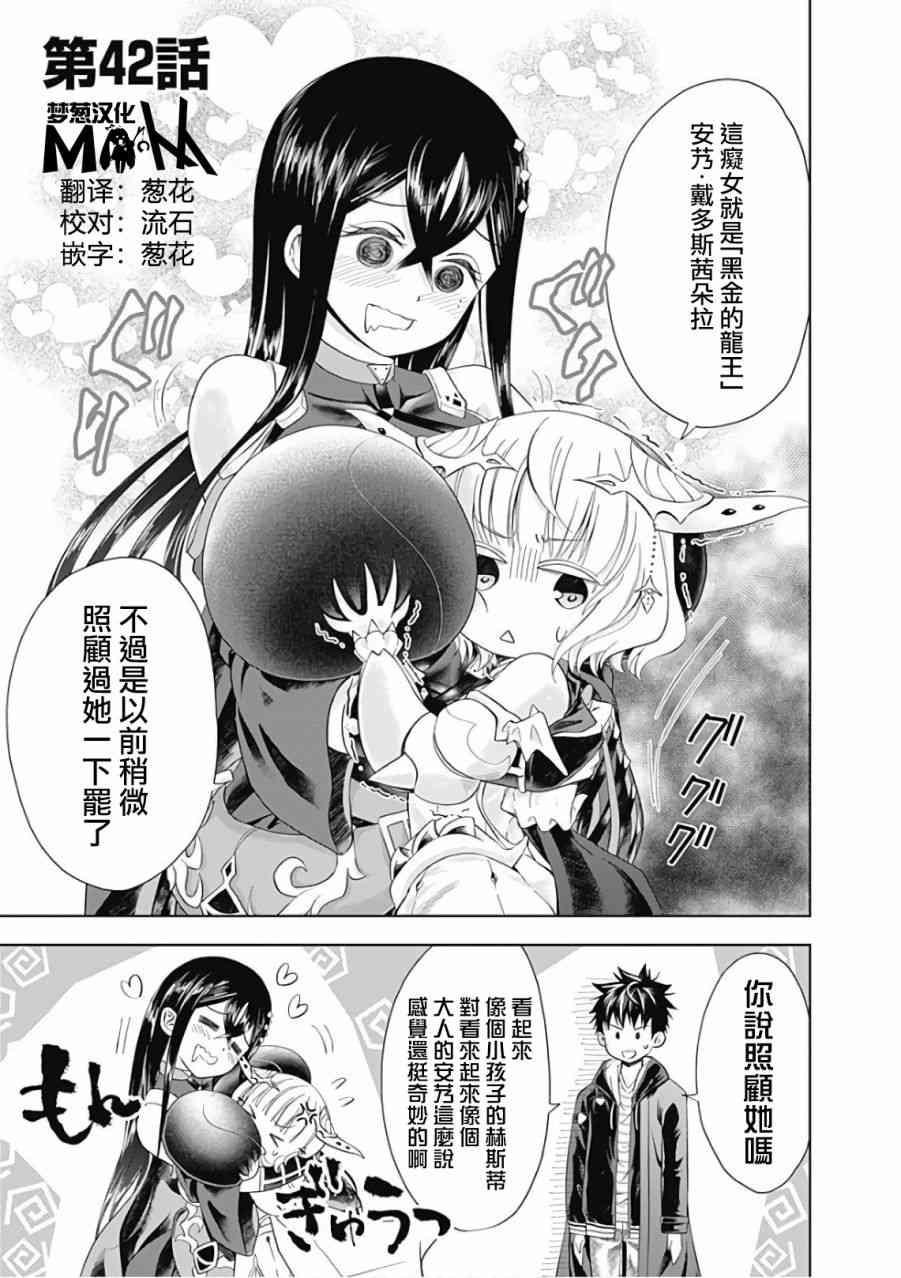 原來我家是魔力點~只是住在那裡就變成世界最強~ - 第42話 - 1