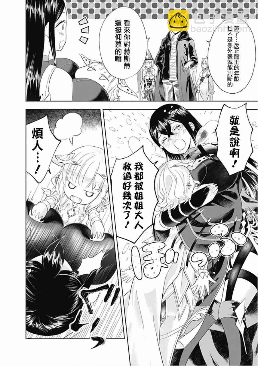 原來我家是魔力點~只是住在那裡就變成世界最強~ - 第42話 - 2