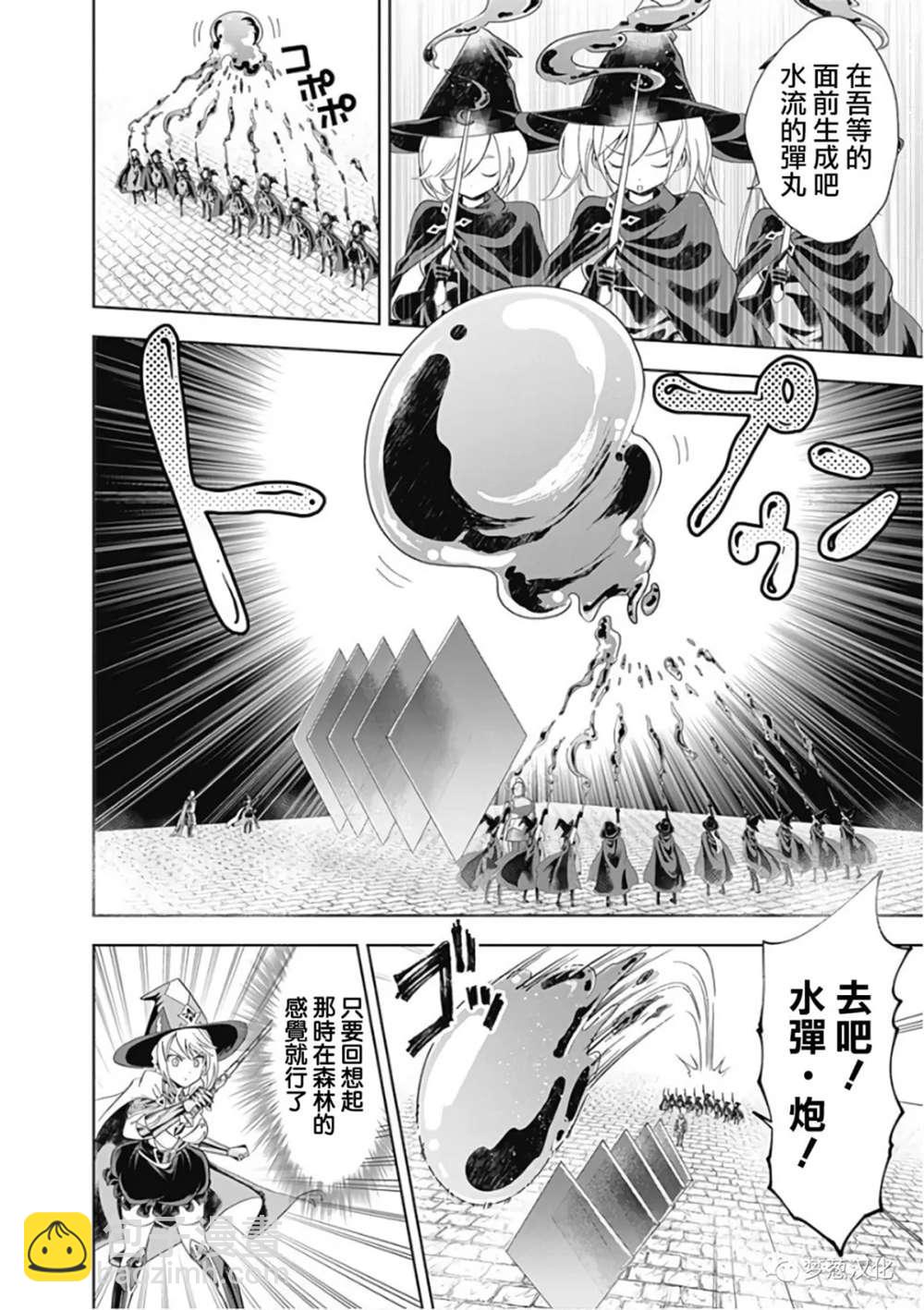 原來我家是魔力點~只是住在那裡就變成世界最強~ - 第48話 - 2