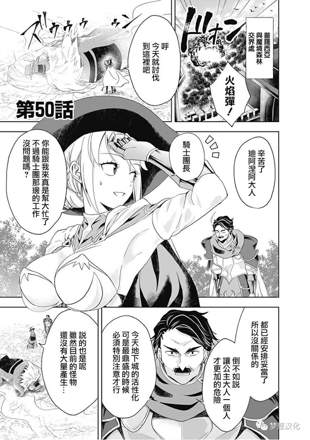原來我家是魔力點~只是住在那裡就變成世界最強~ - 第50話 - 1
