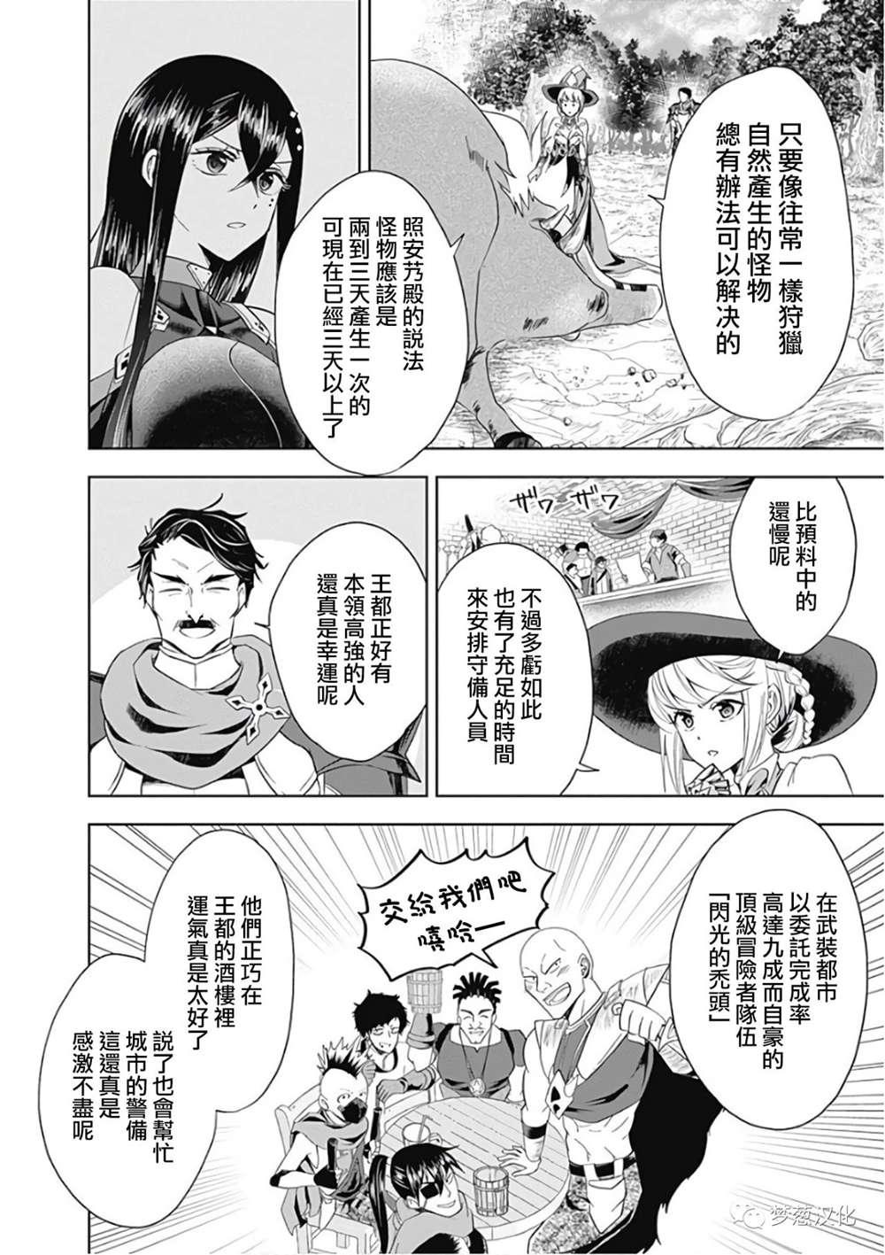 原來我家是魔力點~只是住在那裡就變成世界最強~ - 第50話 - 2