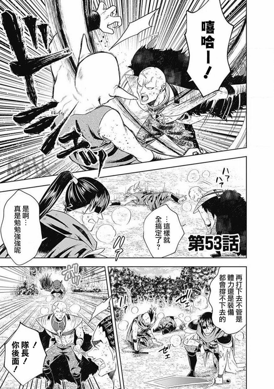原來我家是魔力點~只是住在那裡就變成世界最強~ - 第53話 - 1