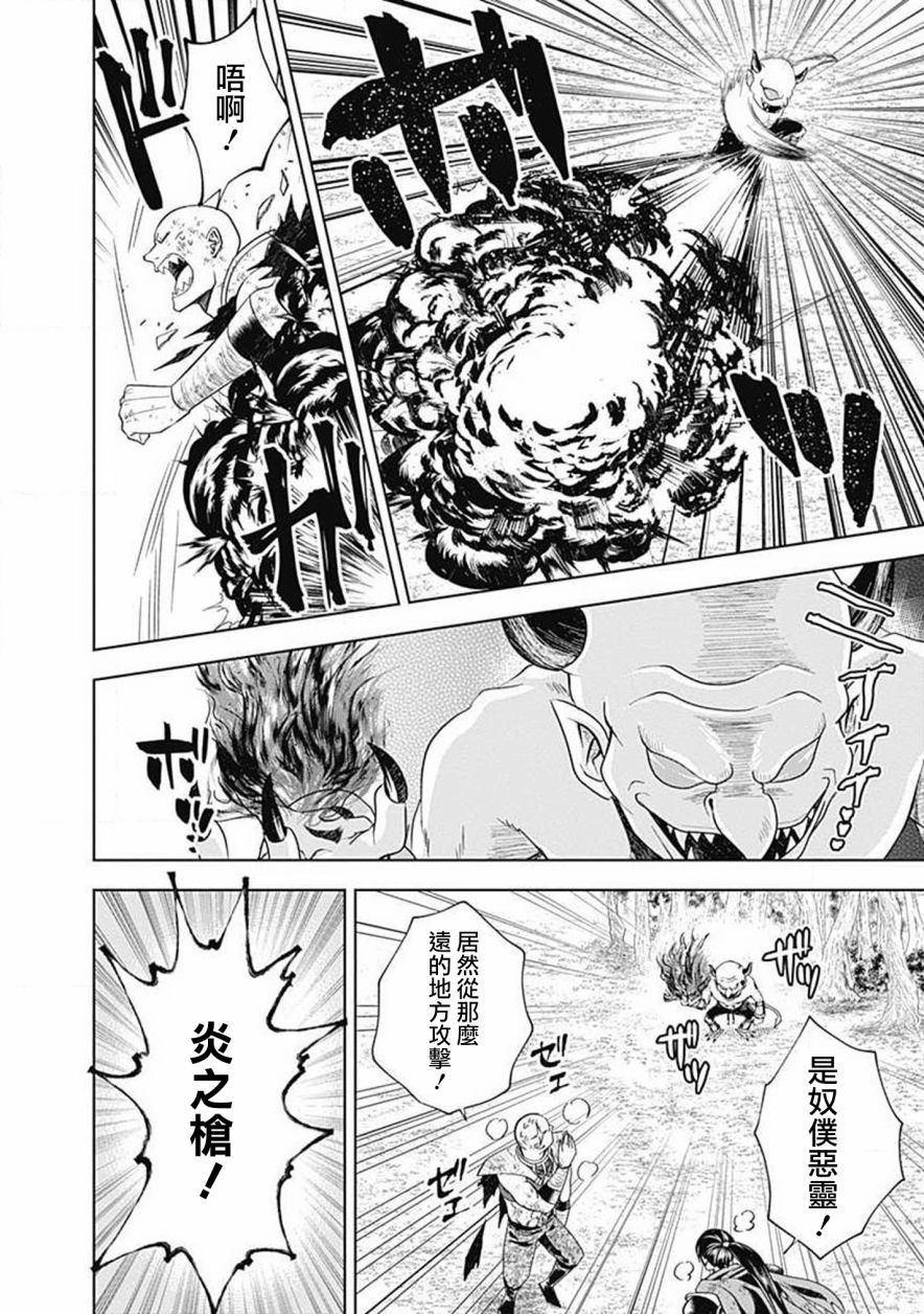 原來我家是魔力點~只是住在那裡就變成世界最強~ - 第53話 - 2