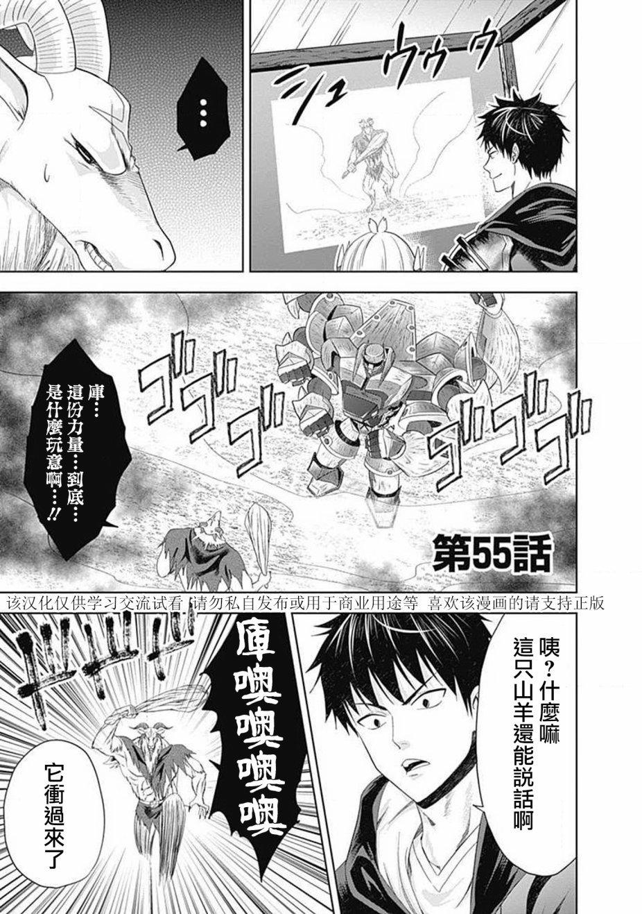 原來我家是魔力點~只是住在那裡就變成世界最強~ - 第55話 - 1