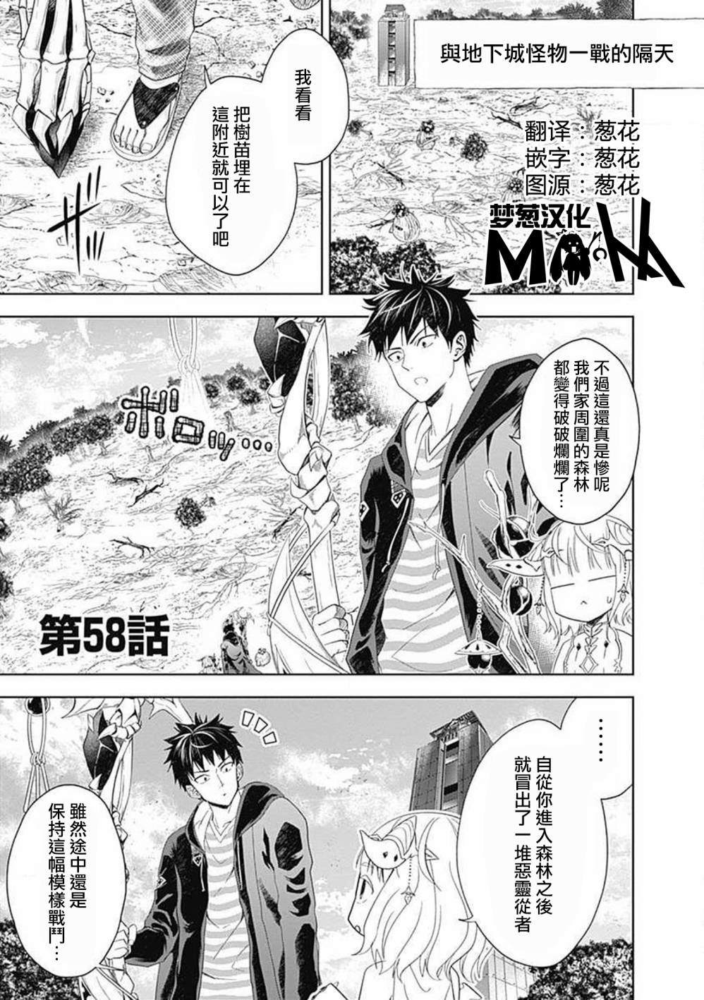 原來我家是魔力點~只是住在那裡就變成世界最強~ - 第57話 - 1