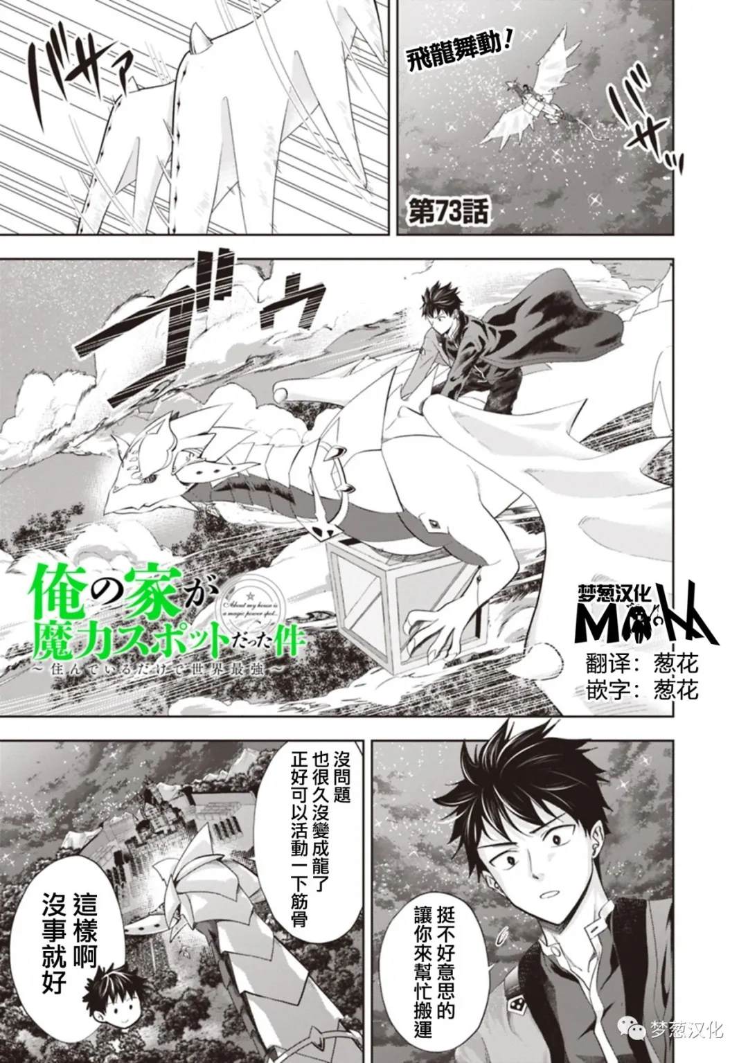 原來我家是魔力點~只是住在那裡就變成世界最強~ - 第72話 - 1