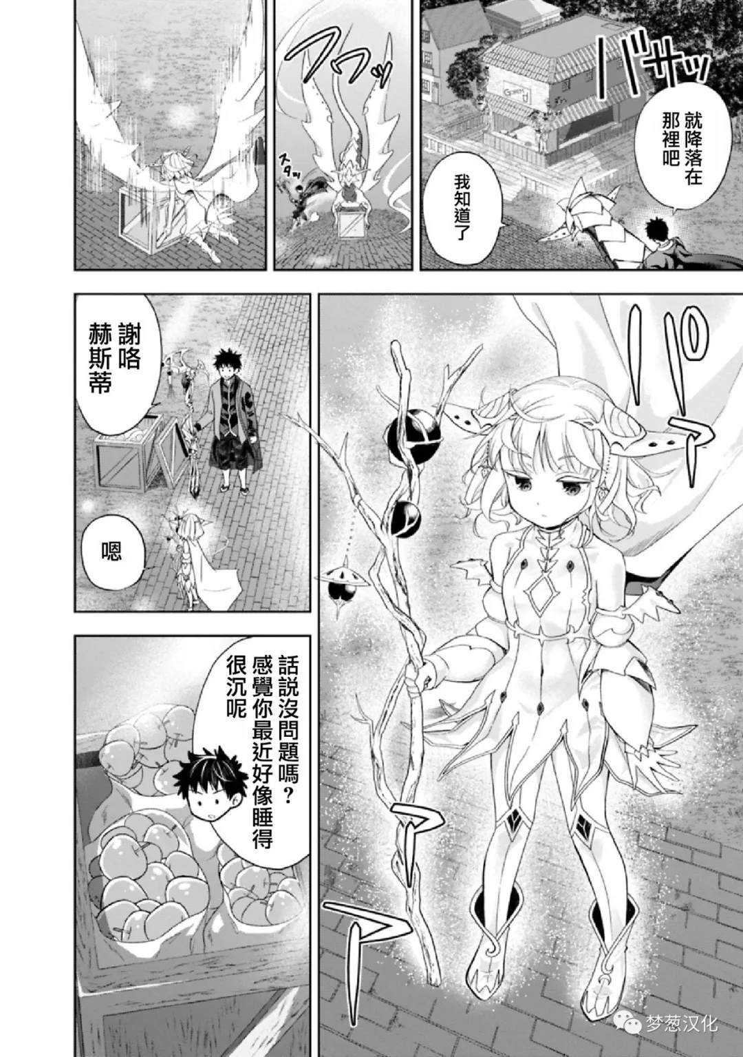 原來我家是魔力點~只是住在那裡就變成世界最強~ - 第72話 - 2