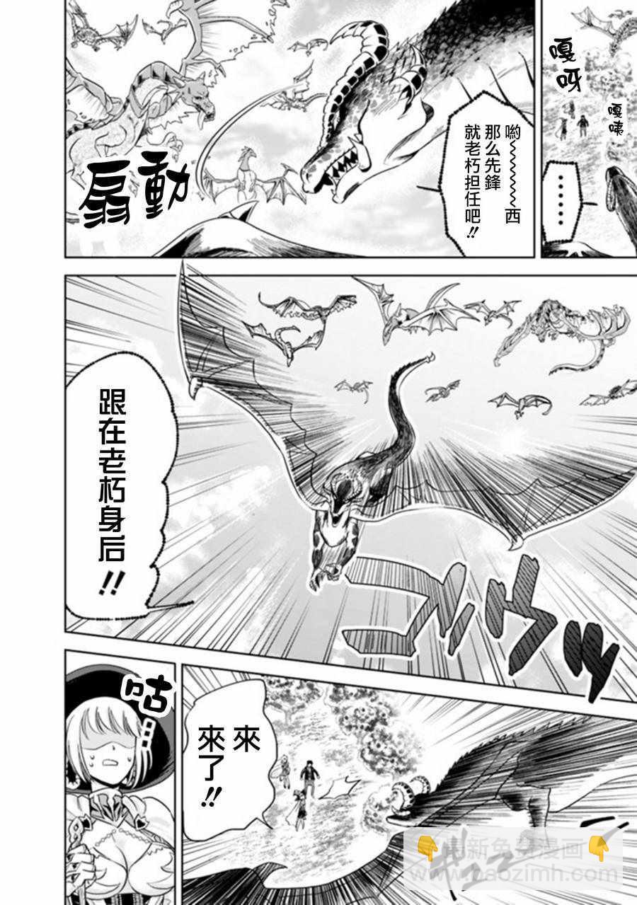 原來我家是魔力點~只是住在那裡就變成世界最強~ - 第9話 - 2
