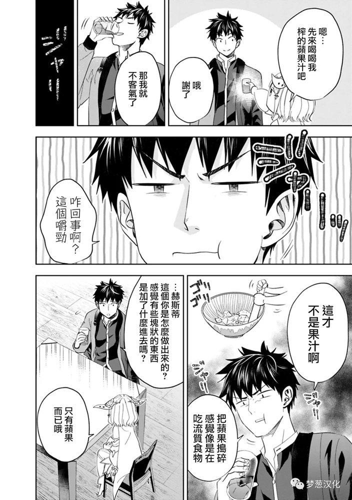 原來我家是魔力點~只是住在那裡就變成世界最強~ - 第76話 - 2