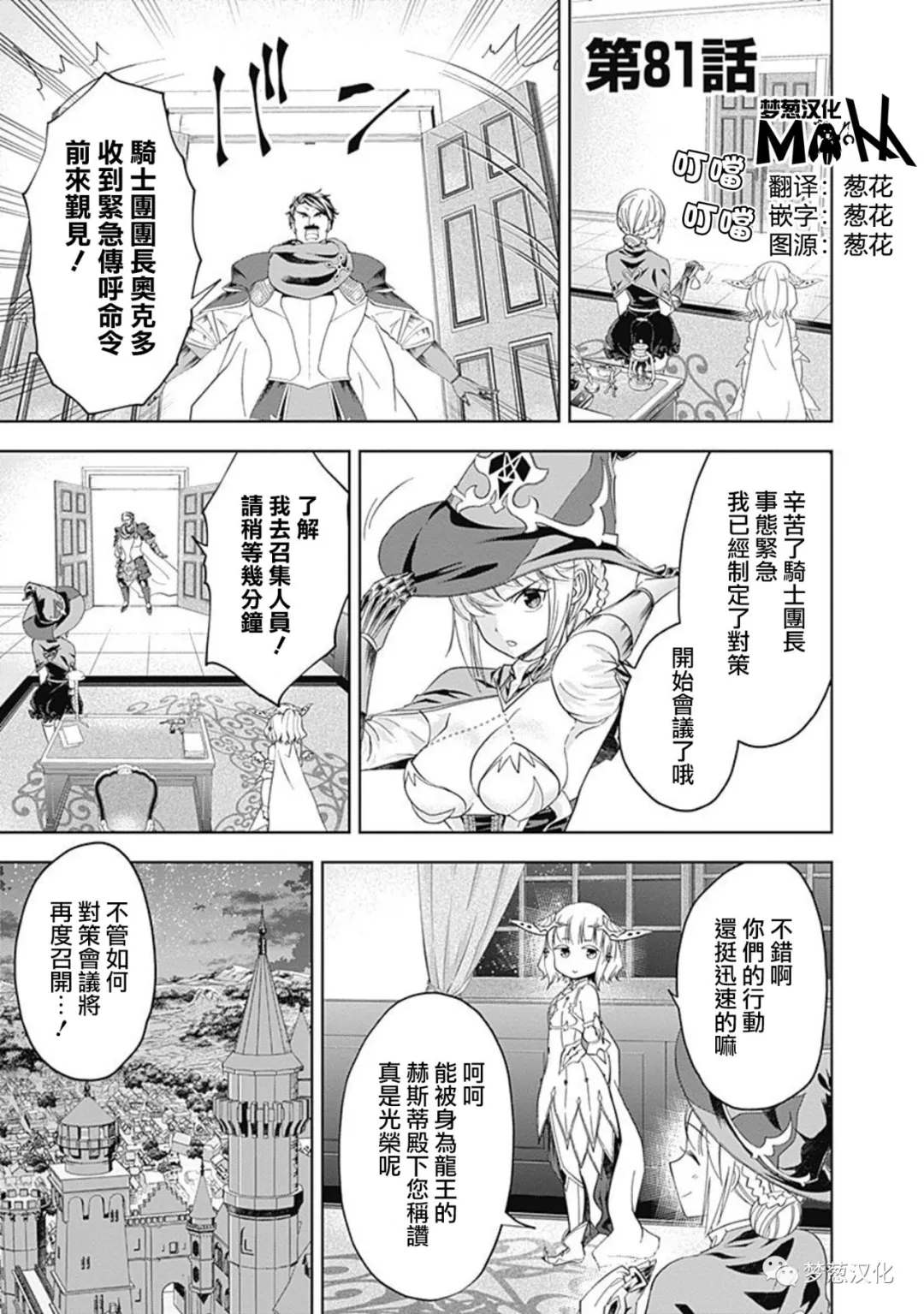 原來我家是魔力點~只是住在那裡就變成世界最強~ - 第80話 - 2