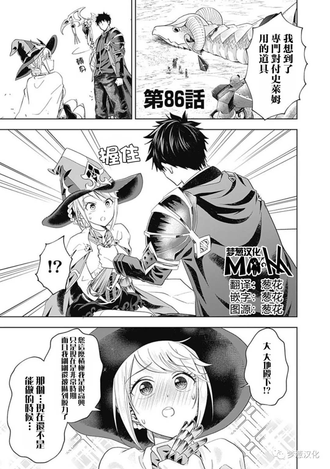 原來我家是魔力點~只是住在那裡就變成世界最強~ - 第87話 - 1