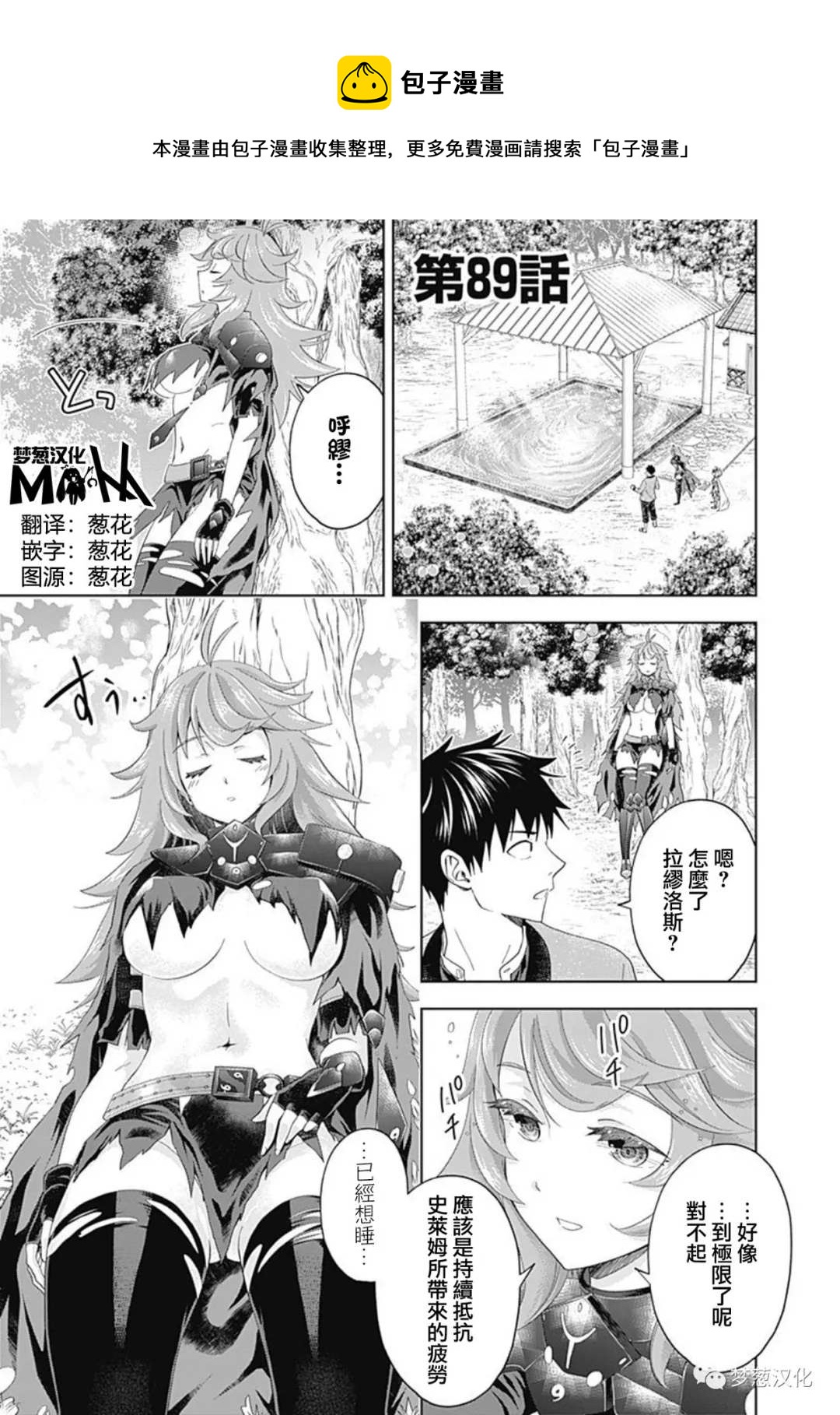 原來我家是魔力點~只是住在那裡就變成世界最強~ - 第89話 - 1