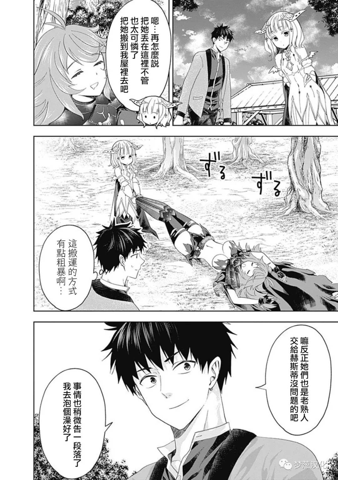 原來我家是魔力點~只是住在那裡就變成世界最強~ - 第89話 - 2