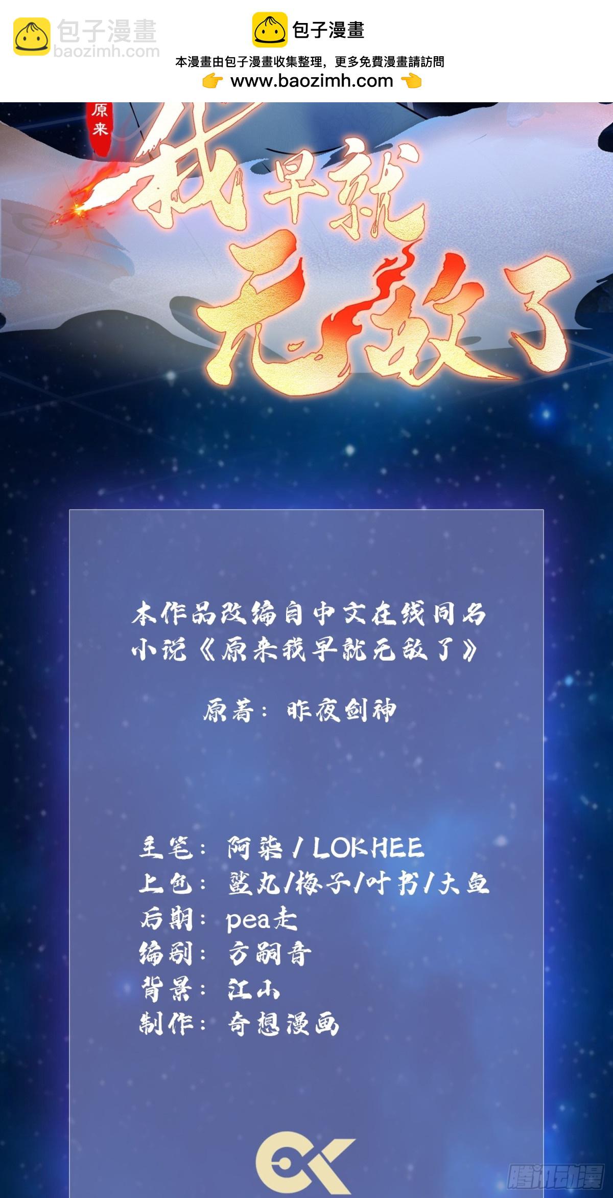 原來我早就無敵了 - 第5話 到手的雞腿飛了！(1/2) - 2