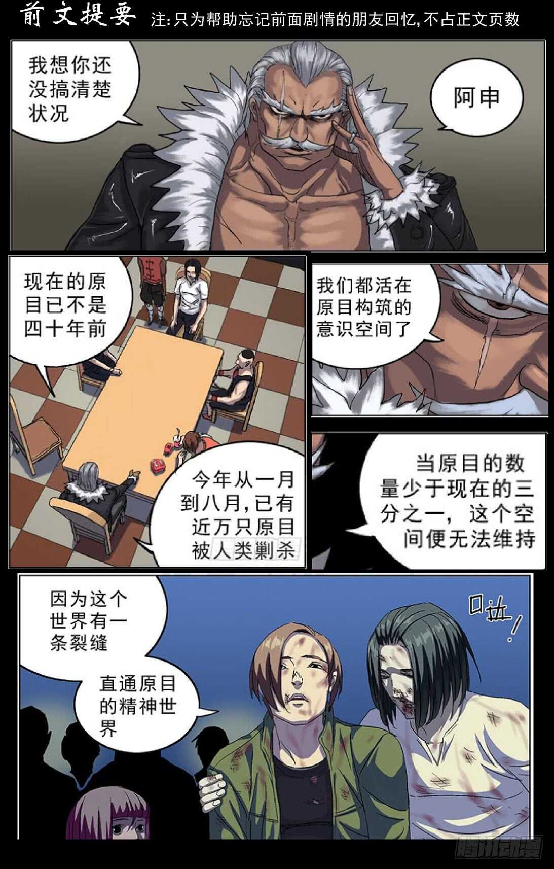 原目 - 292懲罰 - 1