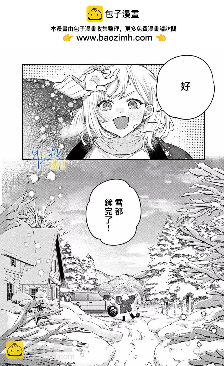 願你在雪原中微笑 - 第03話 - 2