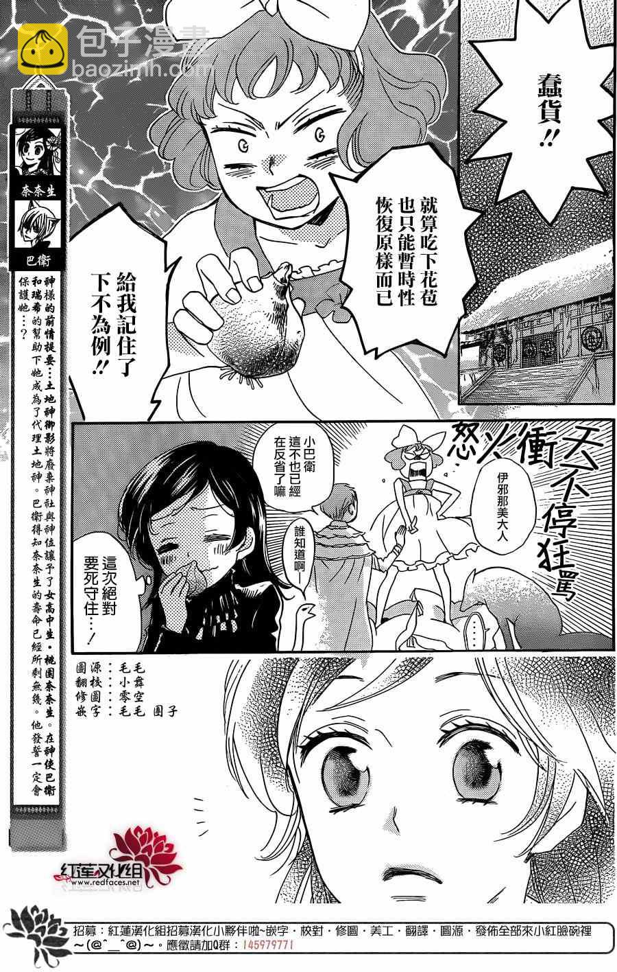 元氣少女緣結神 - 第132話 - 3