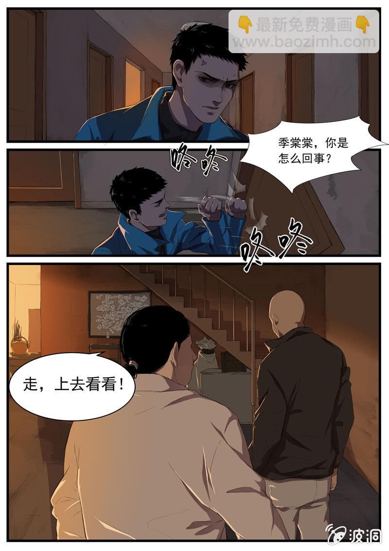 怨氣撞鈴 - 食骨篇18 - 2