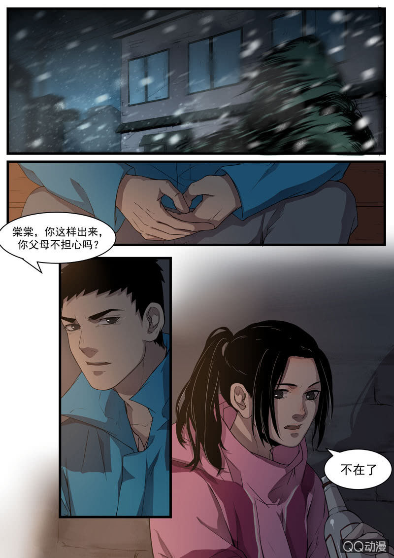 怨氣撞鈴 - 食骨篇43 - 1