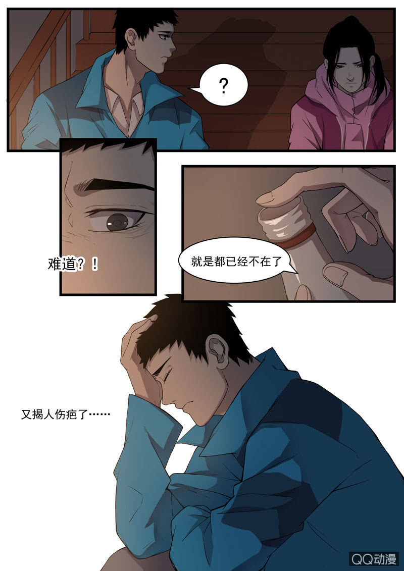 怨氣撞鈴 - 食骨篇43 - 2