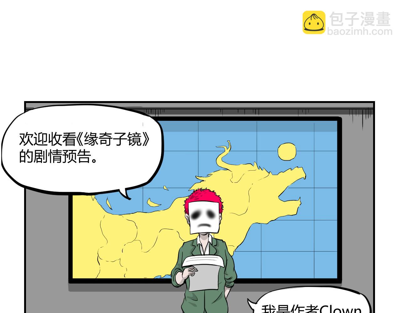 緣奇子鏡 - 序章  這TM是什麼預告 - 3