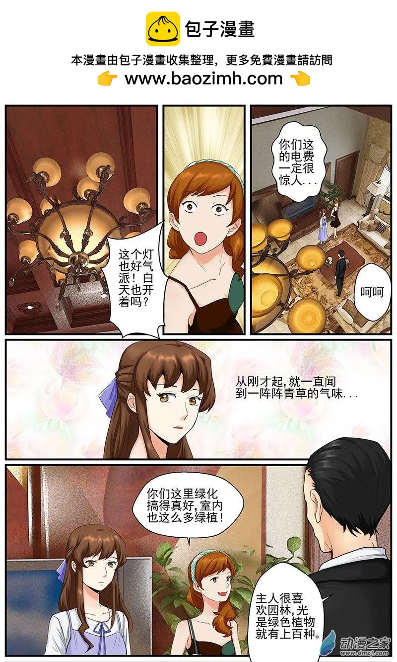 緣生花 - 第20朵花 綠色玫瑰的秘密（11） - 2