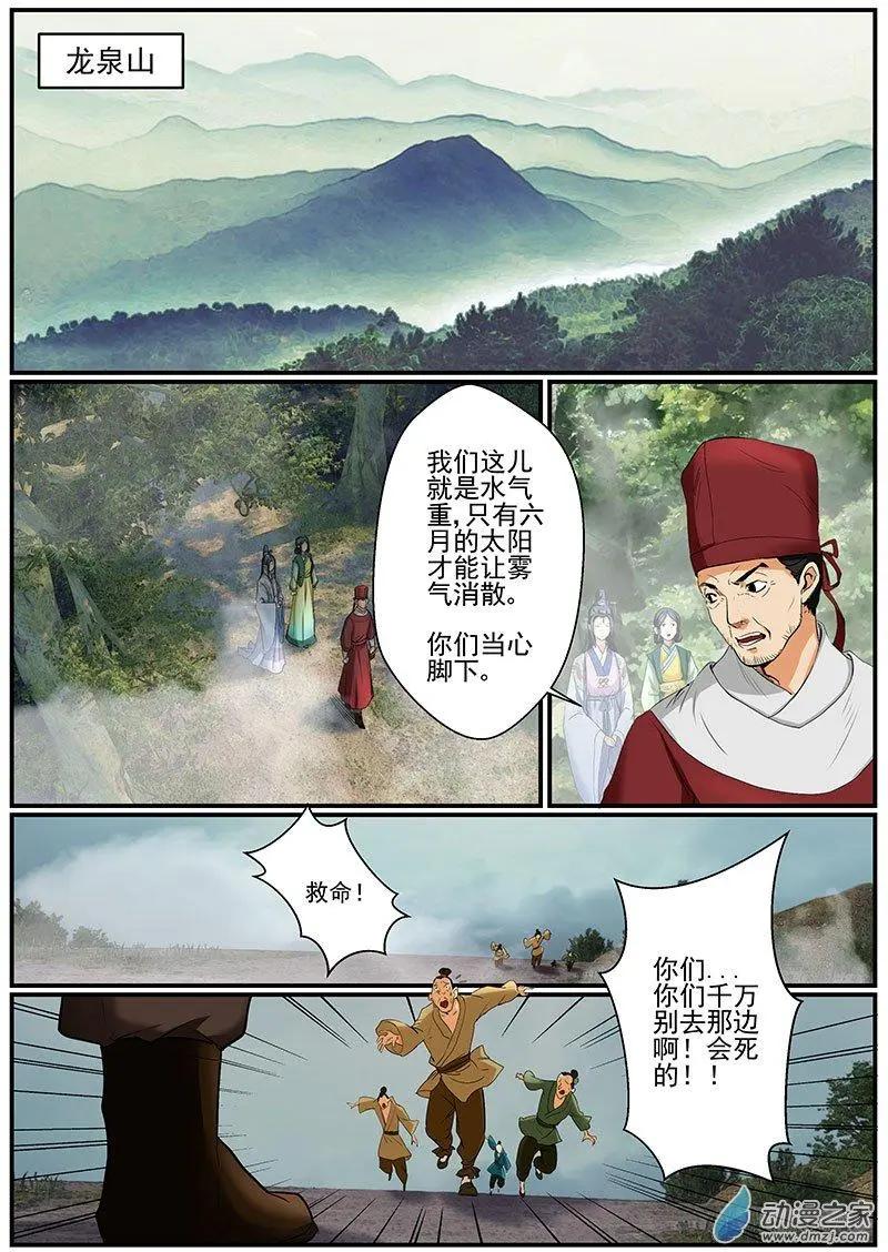 緣生花 - 第04朵花 緣滅（4） - 1