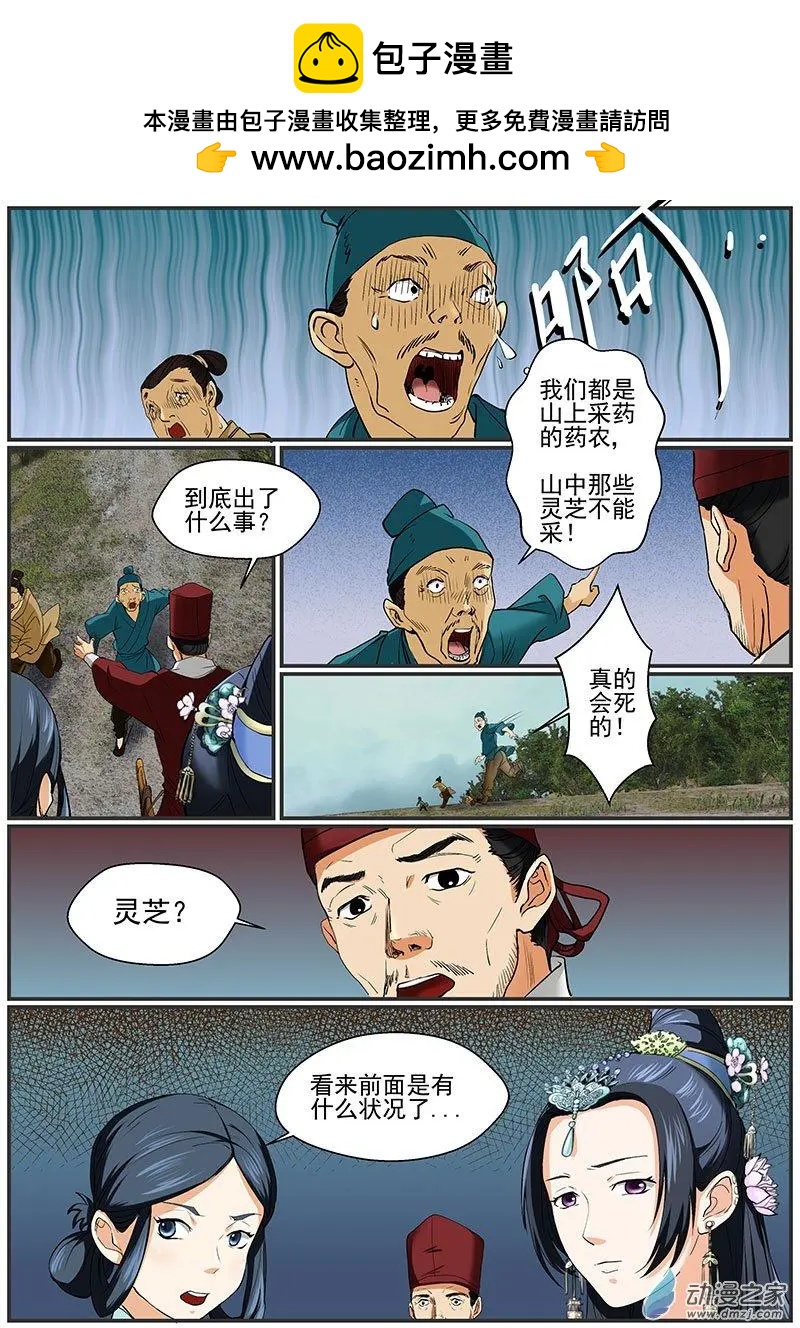 緣生花 - 第04朵花 緣滅（4） - 2