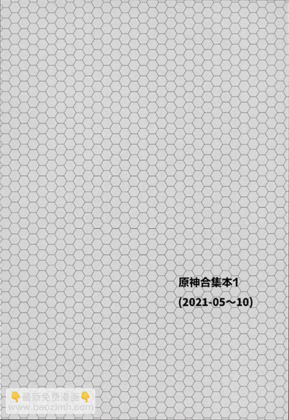原神合集本 - 第1話 - 2