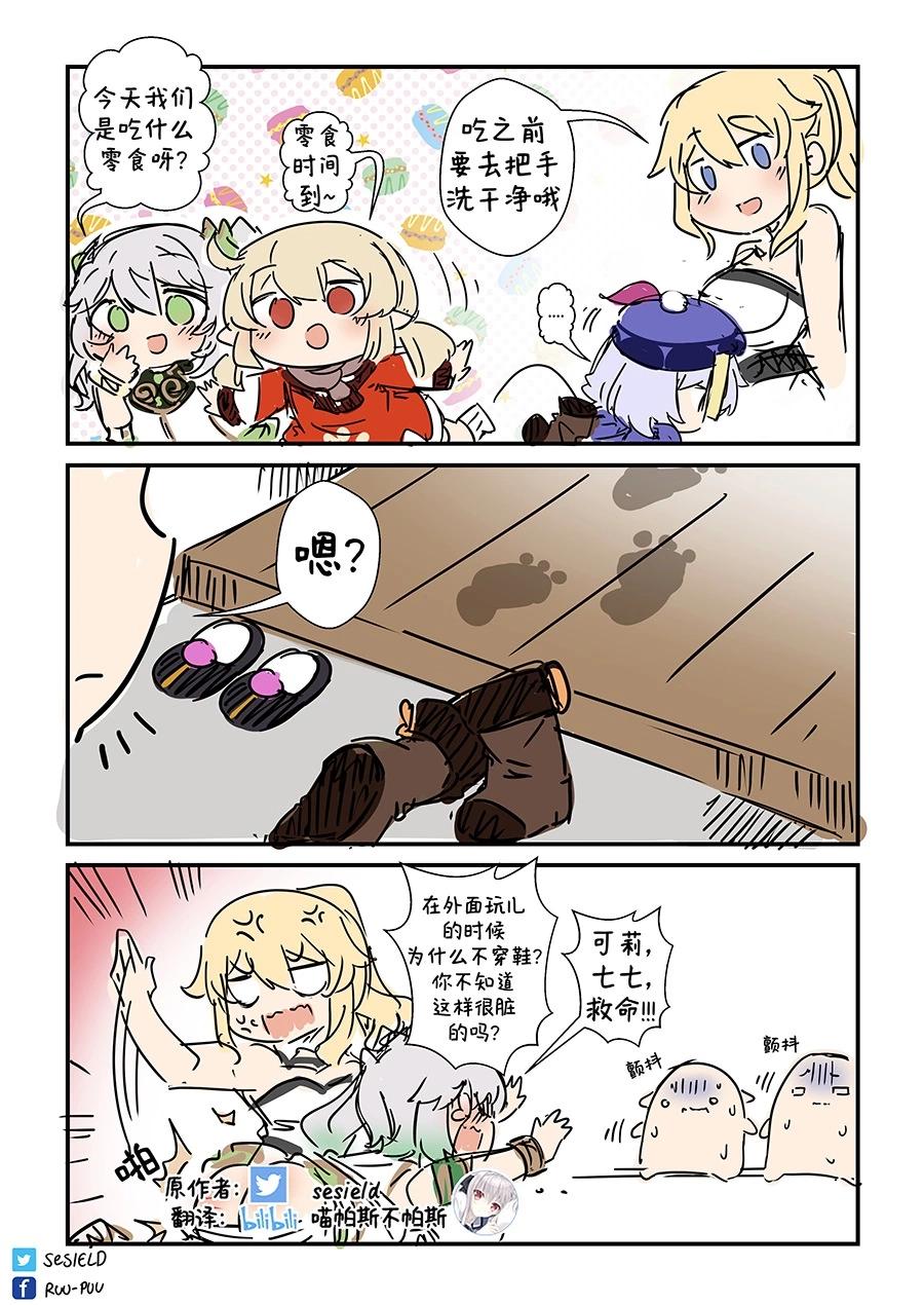 原神幼兒園sesield漫畫合集 - 第379-388話 - 1