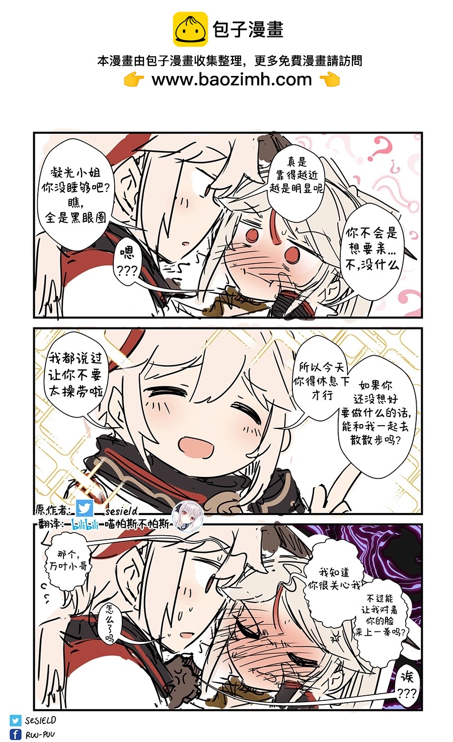 原神幼兒園sesield漫畫合集 - 第379-388話 - 2