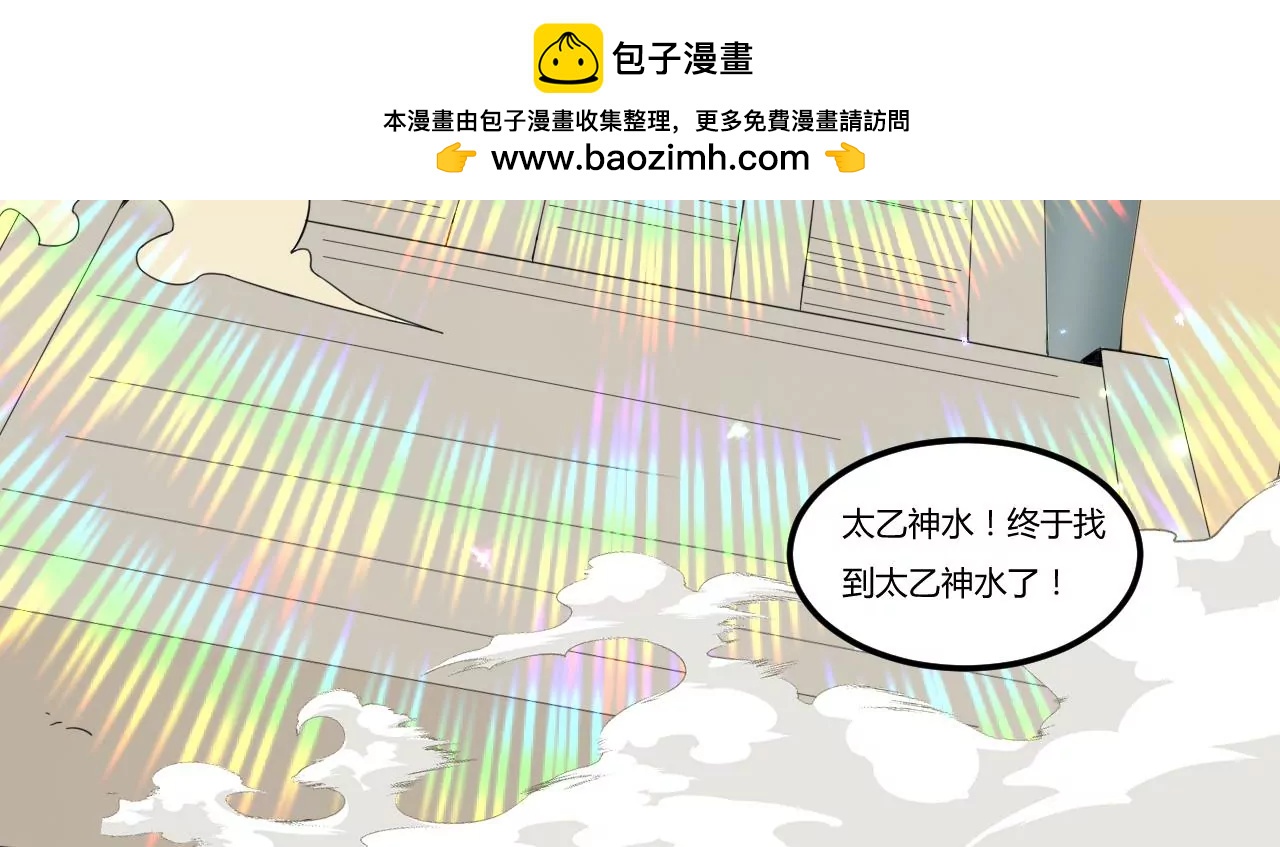 元始不滅訣 - 神水到手(1/2) - 2