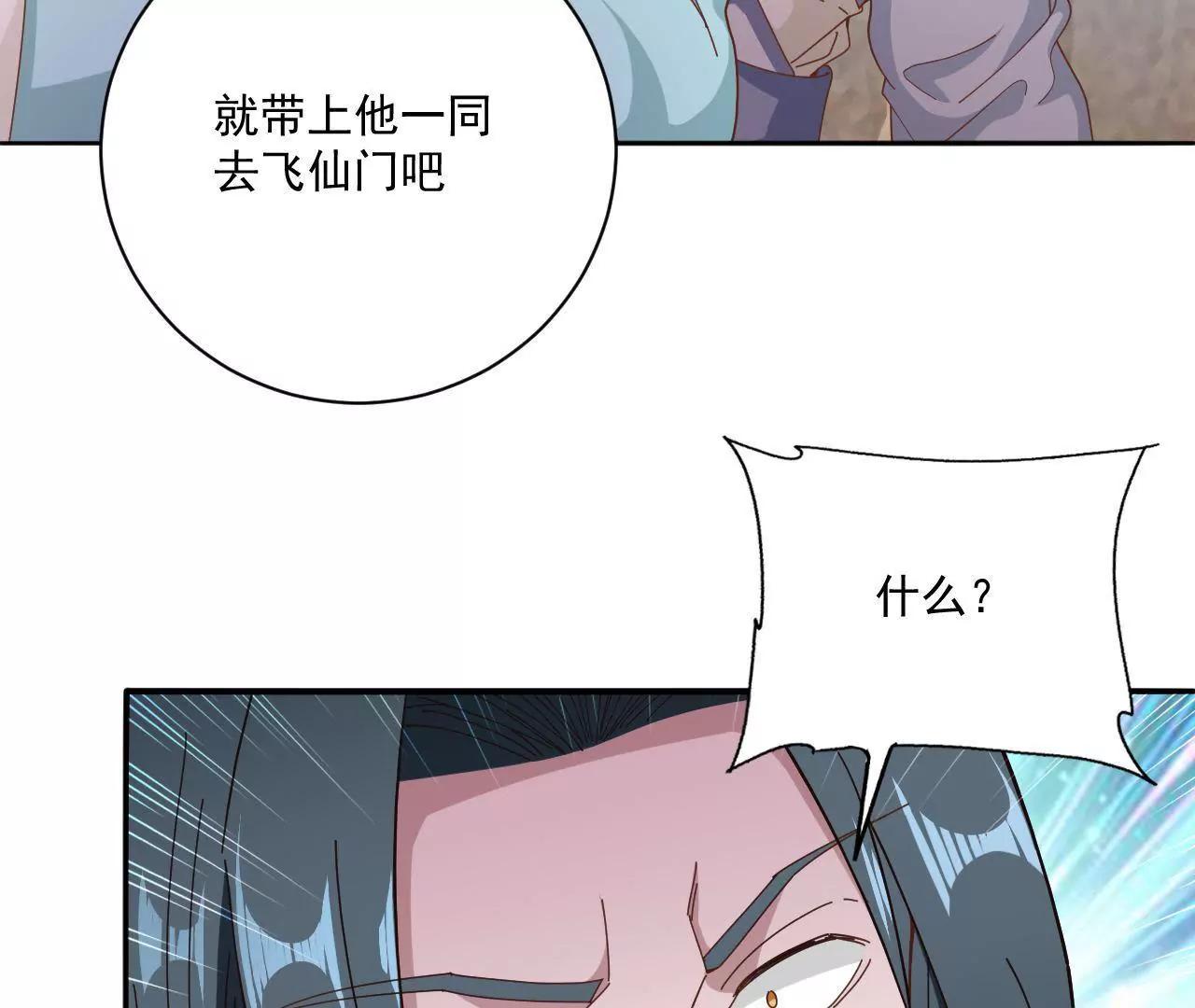 元始不滅訣 - 第11話 啓程飛仙門 - 3