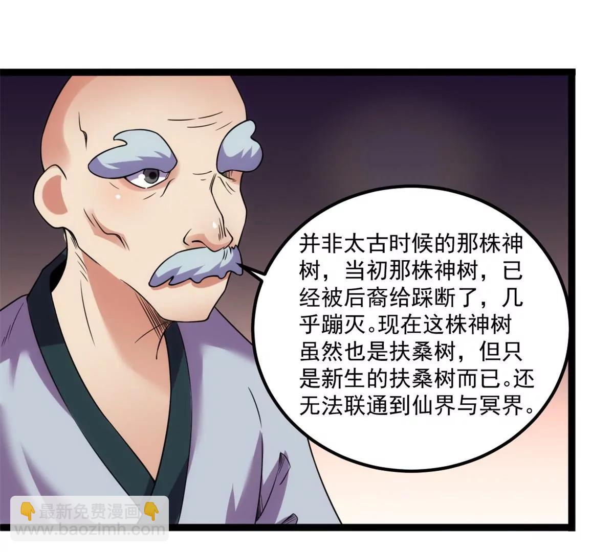 元始不滅訣 - 溝通后羿大神(1/2) - 4