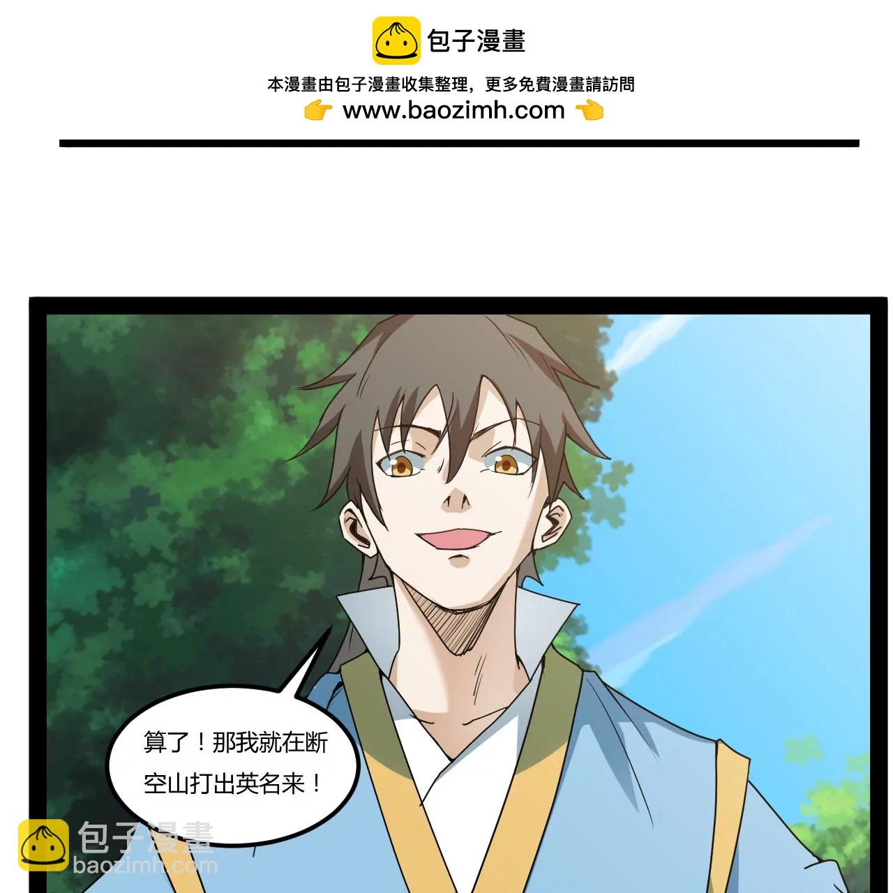 元始不滅訣 - 戰(1/2) - 2