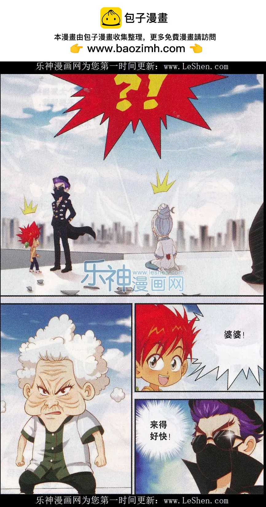源獸傳奇 - 第31話 短暫的寧靜 - 2