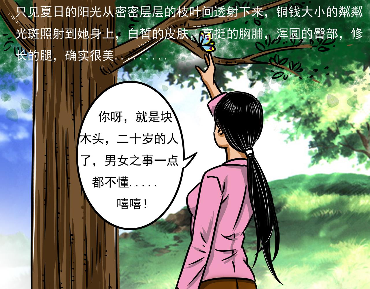 元叔講古 - 第二十章 - 1