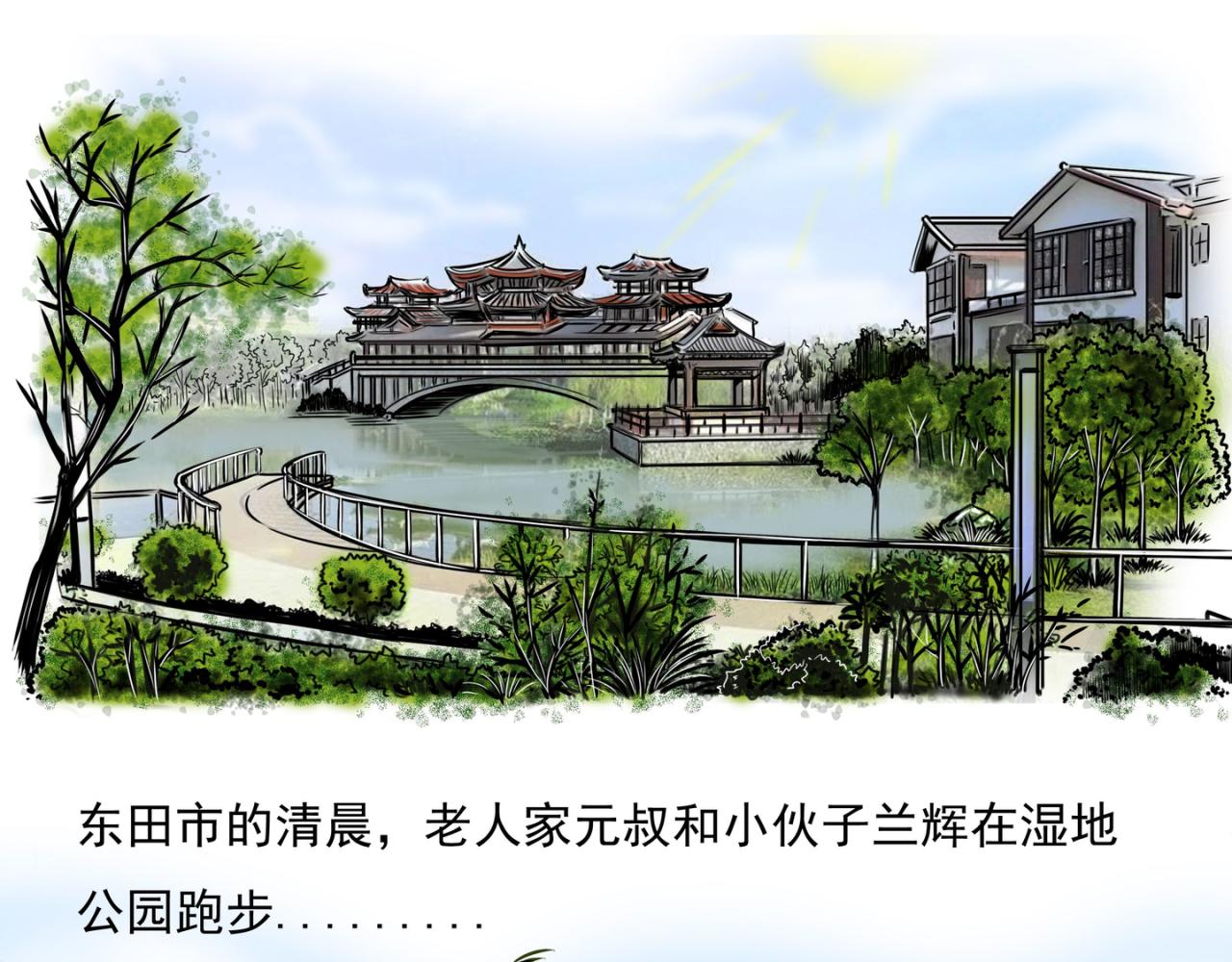 元叔講古 - 第二十四章 - 3