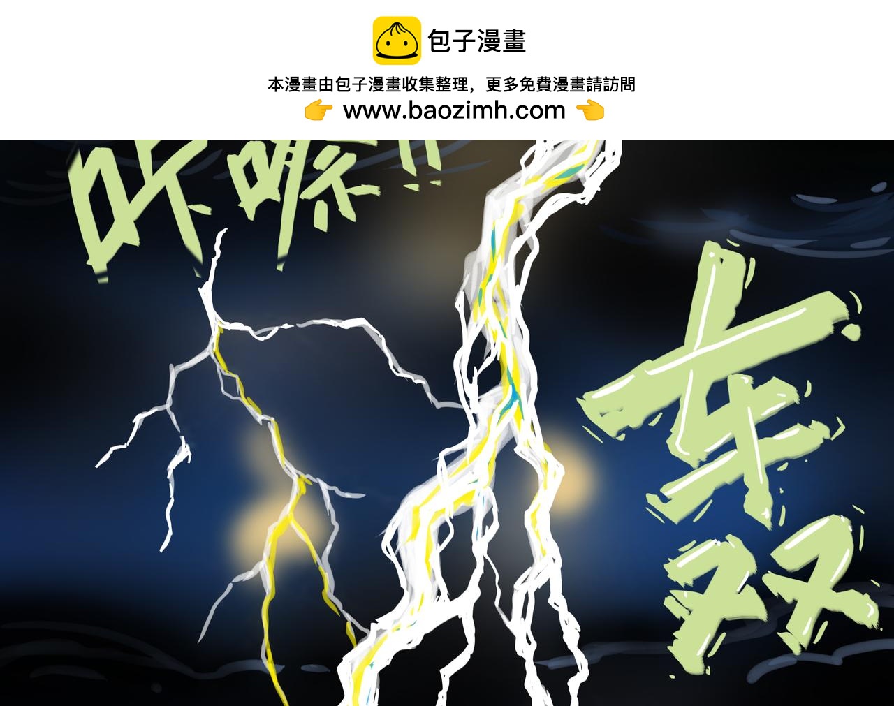 元叔講古 - 第十章 - 2