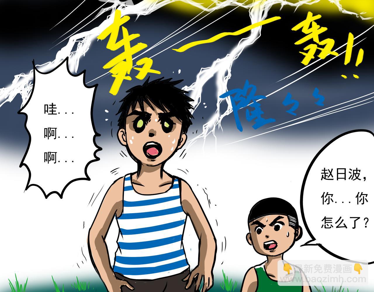元叔講古 - 第十章 - 3