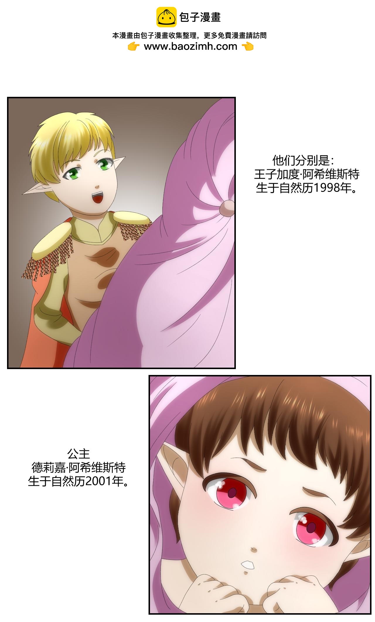 元素異世錄 - 第一章-特索女王前傳7 - 2