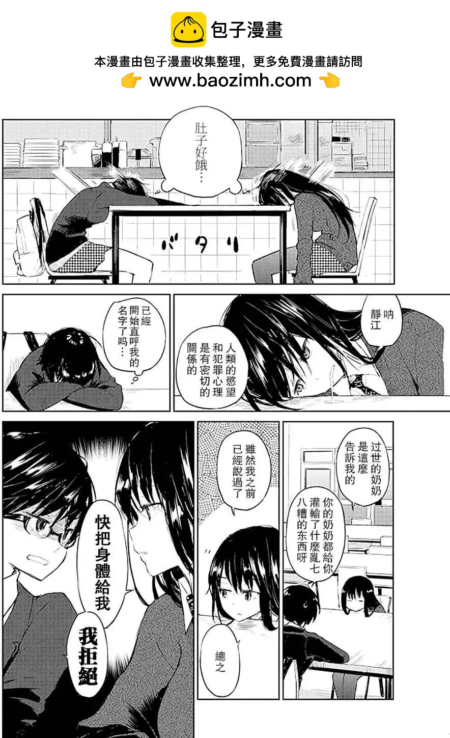 遠藤靖子隱匿於夜迷町 - 第02回 - 2