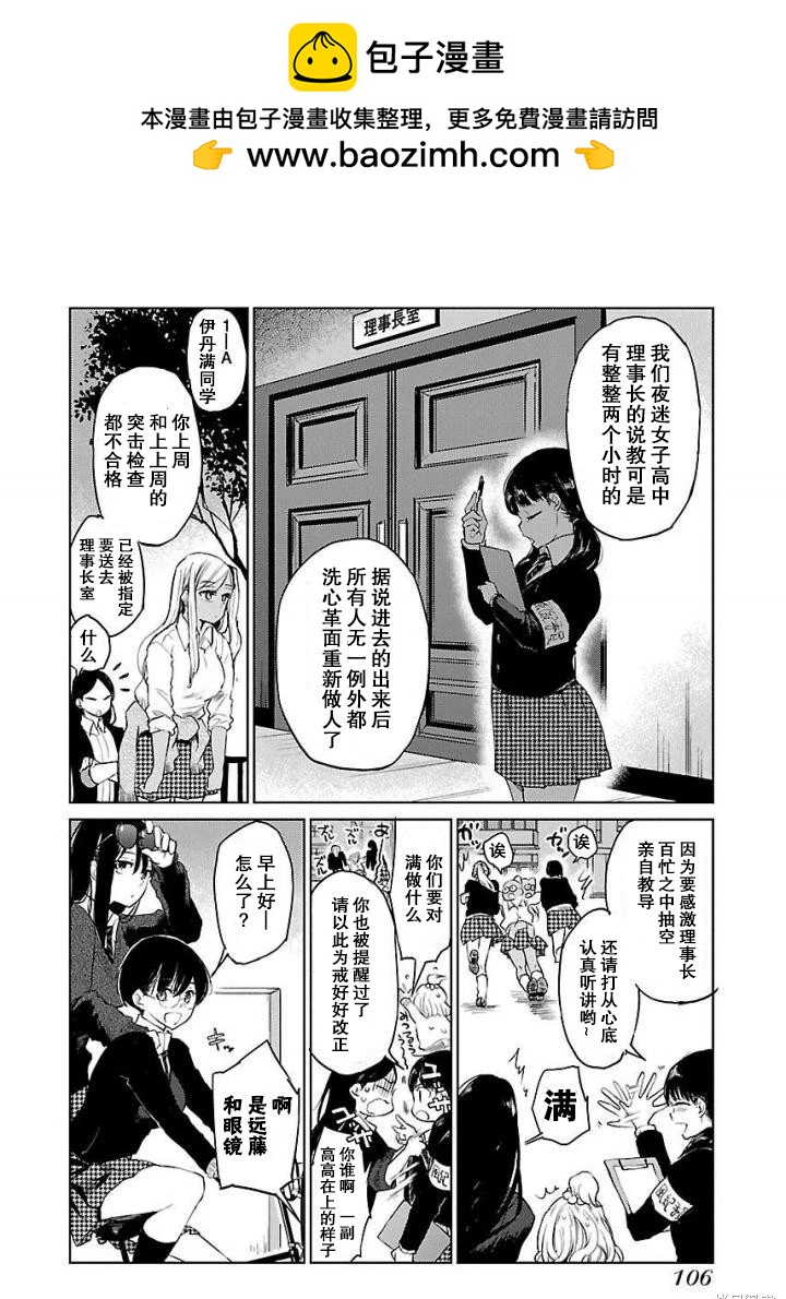 遠藤靖子隱匿於夜迷町 - 第17話 - 2